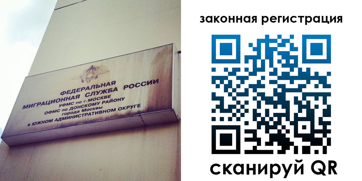 прописка законно в Рославле
